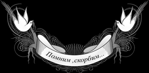Лента с голубями - картинки для гравировки